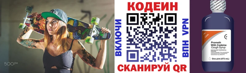 Кодеиновый сироп Lean Purple Drank  Власиха 